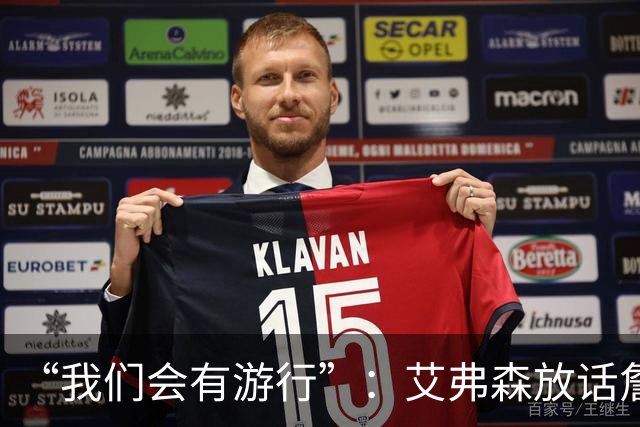 “我们会有游行”：艾弗森放话詹姆斯能终结76人25年等待