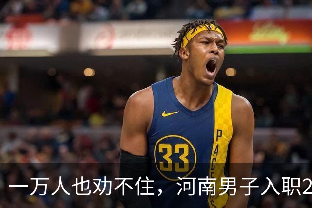 一万人也劝不住，河南男子入职2月被外派飞东南亚，落地傻眼了