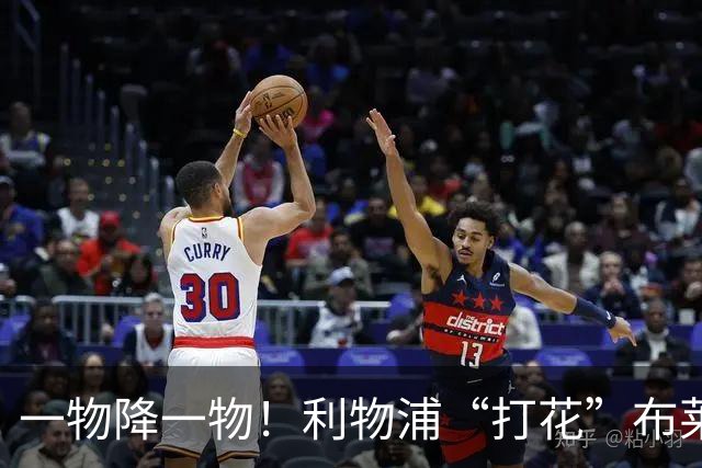一物降一物！利物浦“打花”布莱顿，大将3分钟伤退，1大纪录被终结