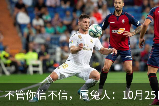 不管你信不信，属兔人：10月25日（农历九月十六），大事即将发生