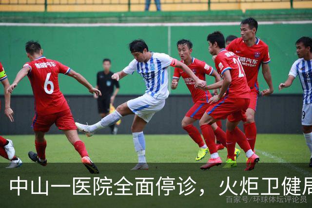 中山一医院全面停诊，火炬卫健局：督促源田联系患者协商解决