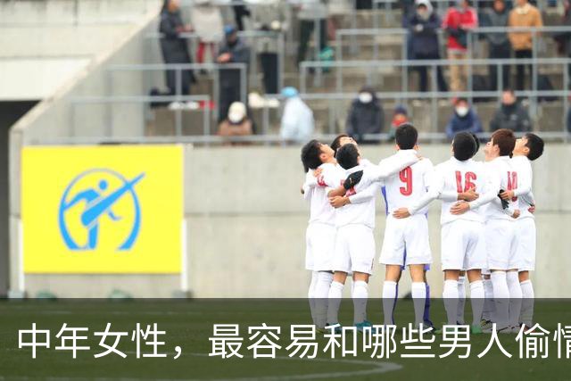 中年女性，最容易和哪些男人偷情上床？