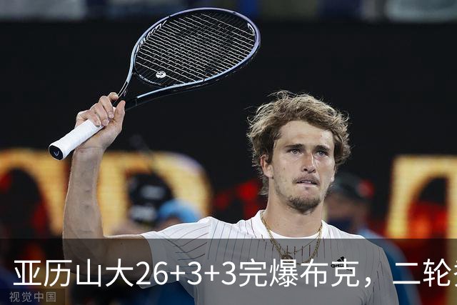 亚历山大26+3+3完爆布克，二轮秀暴走轰30分，雷霆轻取太阳4连胜