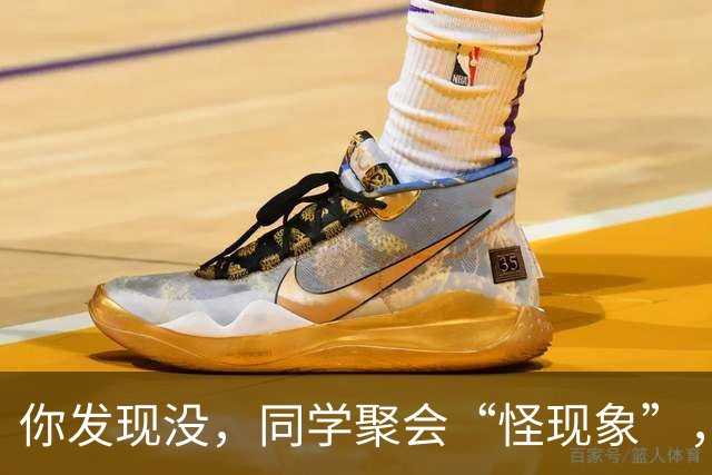 你发现没，同学聚会“怪现象”，三种人从不参加，三种人逢叫必到