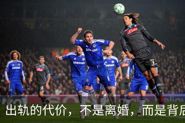 出轨的代价，不是离婚，而是背后再也无人托底