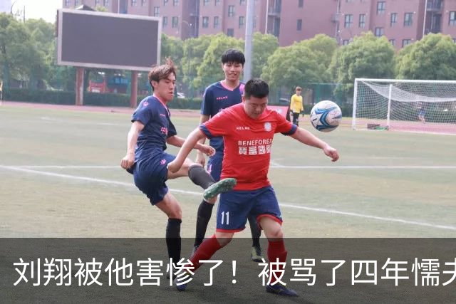 刘翔被他害惨了！被骂了四年"懦夫"，贴上"刘跑跑"的标签，原来他才是真正元凶！如今突然读懂14年前刘翔的那句无奈