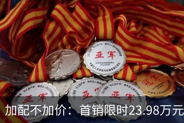 加配不加价：首销限时23.98万元2026款理想i6车型正式发布