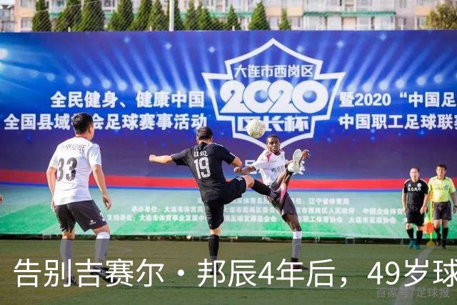 告别吉赛尔·邦辰4年后，49岁球星布雷迪被爆恋上维密超模“糖糖”