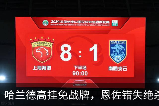 哈兰德高挂免战牌，恩佐错失绝杀！点球4-3，曼城惊险晋级8强