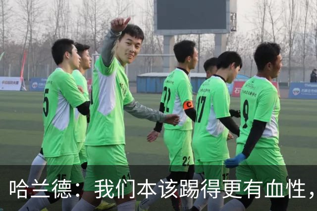 哈兰德：我们本该踢得更有血性，我自己也本该进更多球