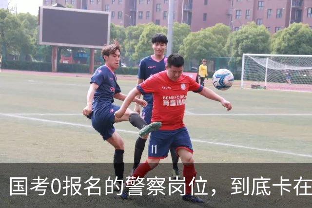 国考0报名的警察岗位，到底卡在哪里？这几个原因很少有人说透
