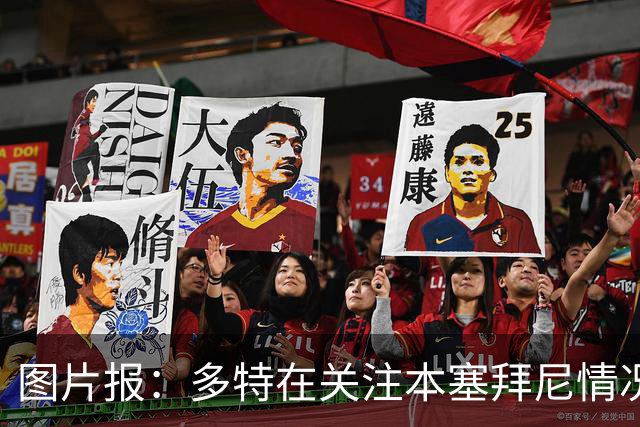 图片报：多特在关注本塞拜尼情况，大腿挫伤应该不会长期缺阵