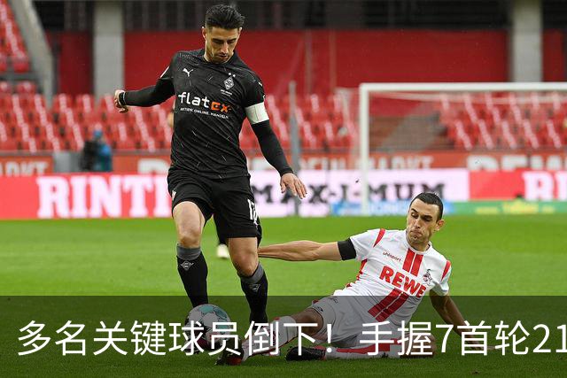多名关键球员倒下！手握7首轮21次轮的雷霆或可交易小琼斯&邓恩