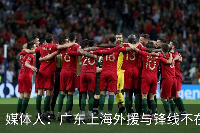 媒体人：广东上海外援与锋线不在一个层面，上海半场仍领先30分