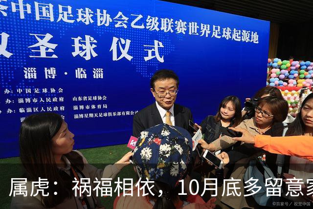属虎：祸福相依，10月底多留意家门，提前做好家庭防备