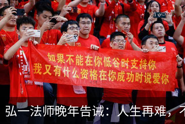 弘一法师晚年告诫：人生再难，不要怕，熬过去，你就赢了！