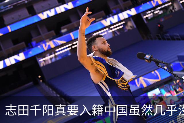 志田千阳真要入籍中国虽然几乎没戏但凭这张脸嫁进中国难道不可能
