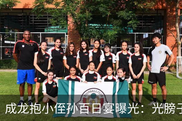 成龙抱小侄孙百日宴曝光：光膀子托娃动作超稳手臂肌肉线条藏不住