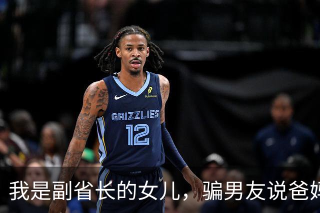 我是副省长的女儿，骗男友说爸妈是教书的，去他家吃饭主座竟坐着省委书记，他微微一笑：小丫头，可把我们骗惨了