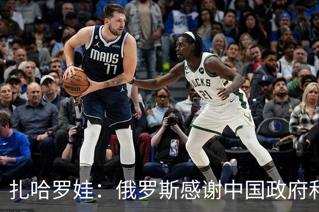 扎哈罗娃：俄罗斯感谢中国政府和人民，他们铭记着我们逝去的同胞
