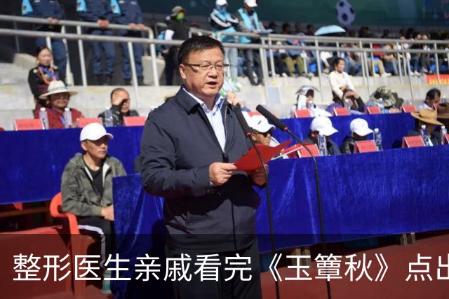 整形医生亲戚看完《玉簟秋》点出徐若晗短板：底子挺好，一做表情嘴部问题很拉垮