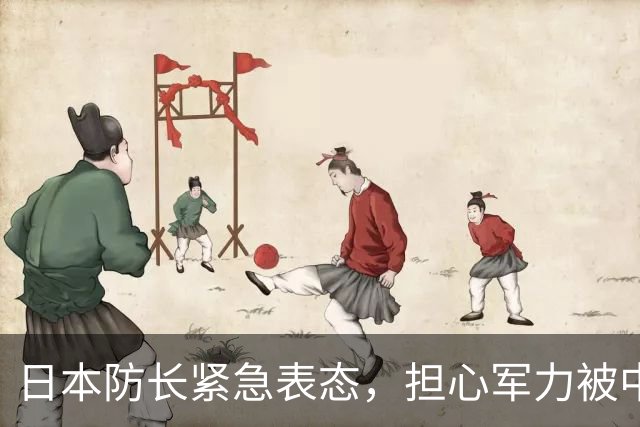 日本防长紧急表态，担心军力被中国赶超，三份扩军文件将重修