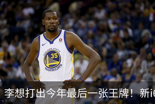 李想打出今年最后一张王牌！新i6限时23.98万开卖，APP都被挤崩了……