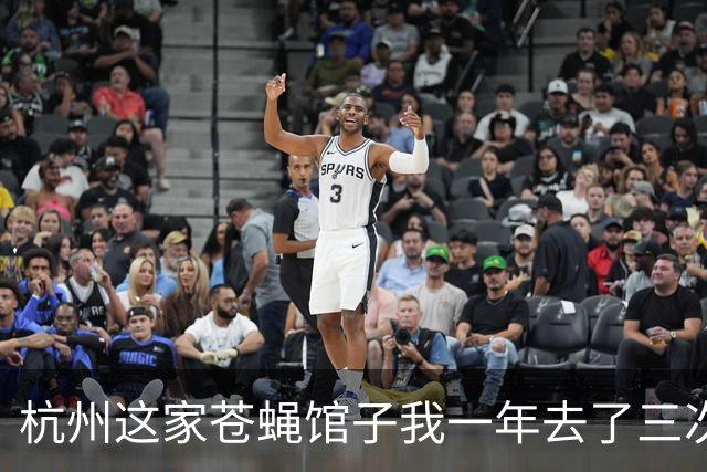 杭州这家苍蝇馆子我一年去了三次，四人六菜才 195，真的绝了！！