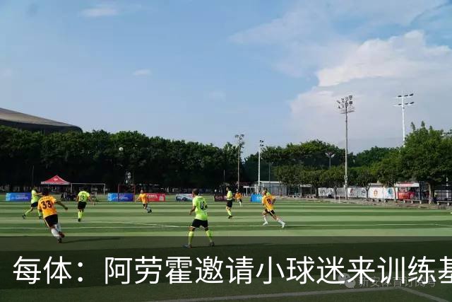 每体：阿劳霍邀请小球迷来训练基地，补上比赛时未成功的拥抱