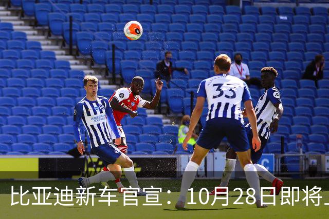 比亚迪新车官宣：10月28日即将上市，续航1630公里