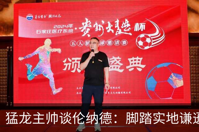 猛龙主帅谈伦纳德：脚踏实地谦逊低调，站上巅峰绝非偶然