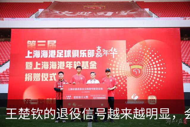 王楚钦的退役信号越来越明显，会不会不参加洛杉矶奥运？