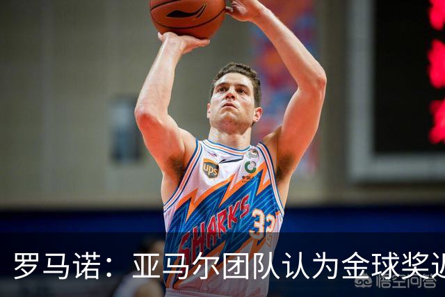 罗马诺：亚马尔团队认为金球奖迟早会到来，只是时间问题