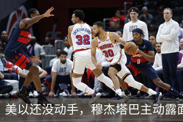 美以还没动手，穆杰塔巴主动露面开条件，这场战争，伊朗已经定性