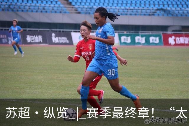 苏超·纵览 | 赛季最终章！“太湖双雄”决战南京奥体之巅
