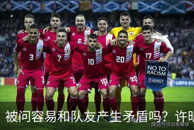 被问容易和队友产生矛盾吗？许昕坦诚举例：一个樊振东，一个马龙
