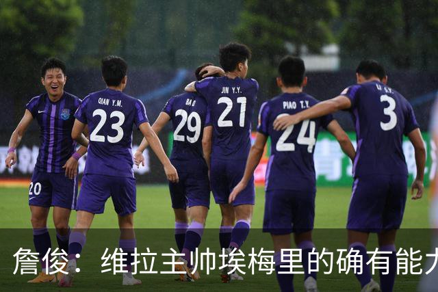 詹俊：维拉主帅埃梅里的确有能力，是最适合曼联主帅的人选