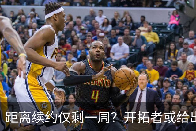 距离续约仅剩一周？开拓者或给出暗示 杨瀚森NBA生涯恐迎来倒计时