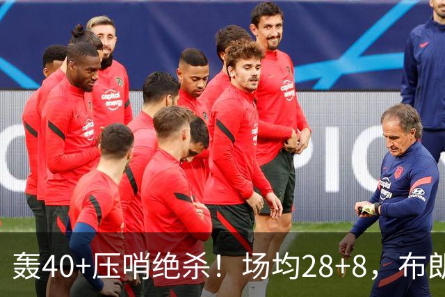 轰40+压哨绝杀！场均28+8，布朗被交易不冤，在绿军乔治比他更强