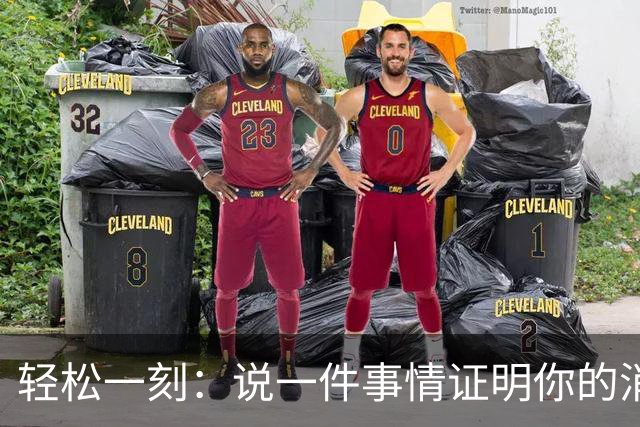 轻松一刻：说一件事情证明你的消费降级了~