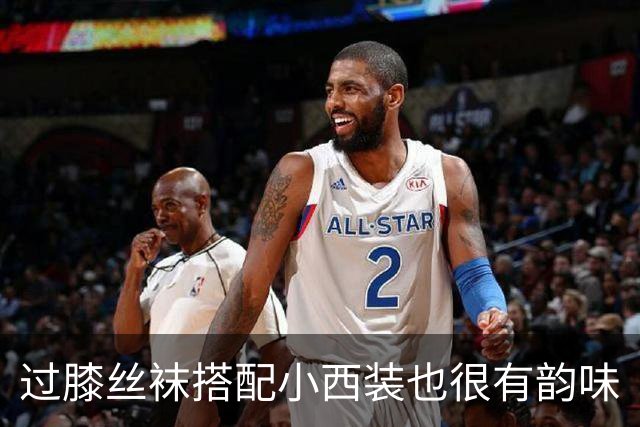 过膝丝袜搭配小西装也很有韵味