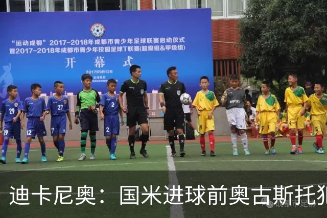 迪卡尼奥：国米进球前奥古斯托犯规在先，但国米此前也遭受误判
