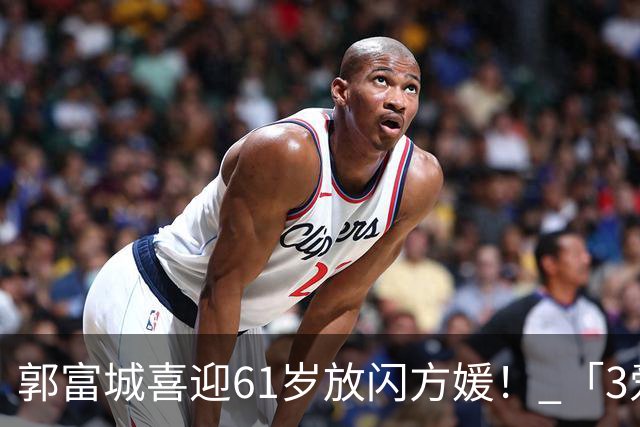 郭富城喜迎61岁放闪方媛！ 「3爱女颜值超高」全家福照片曝光
