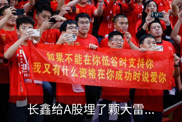长鑫给A股埋了颗大雷...