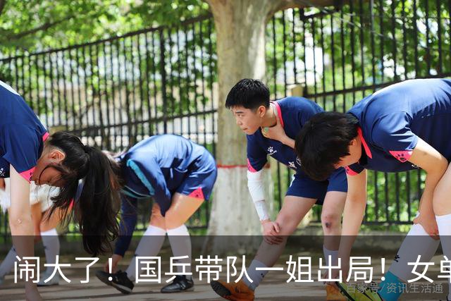 闹大了！国乒带队一姐出局！女单输张本美和！接班难了