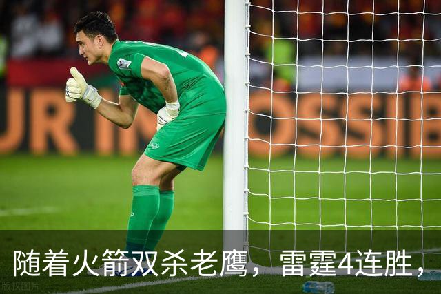 随着火箭双杀老鹰，雷霆4连胜，NBA西部最新排名如下！灰熊大黑马
