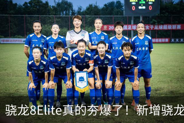 骁龙8Elite真的夯爆了！新增骁龙8Gen3对比，这才叫牙膏挤爆！