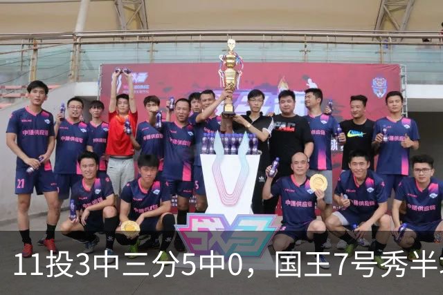11投3中三分5中0，国王7号秀半场11分仍敢打