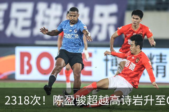 2318次！陈盈骏超越高诗岩升至CBA助攻榜第九