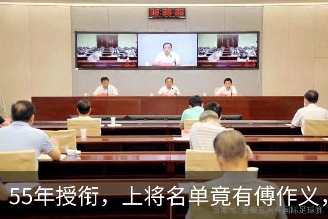 55年授衔，上将名单竟有傅作义，毛主席一笔划掉：授上将，是委屈